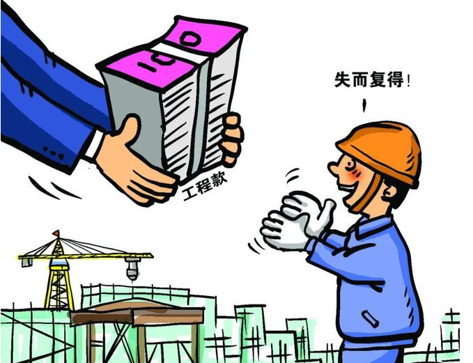 拖欠  工程款  合同  