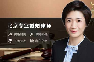 北京离婚诉讼律师哪位好？